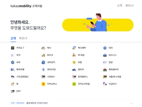 카카오모빌리티 고객지원 인증 화면